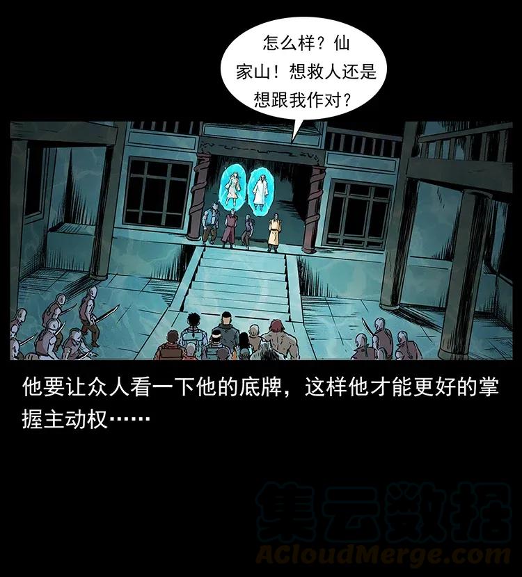 幽冥诡匠 290 神王？ 第17页