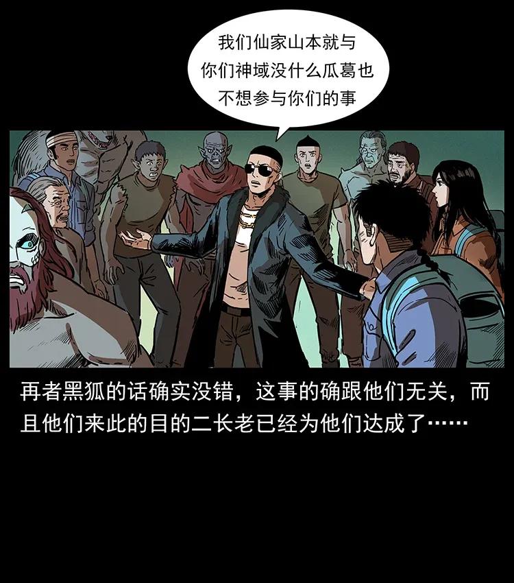 幽冥诡匠 290 神王？ 第39页