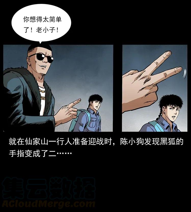 幽冥诡匠 290 神王？ 第53页