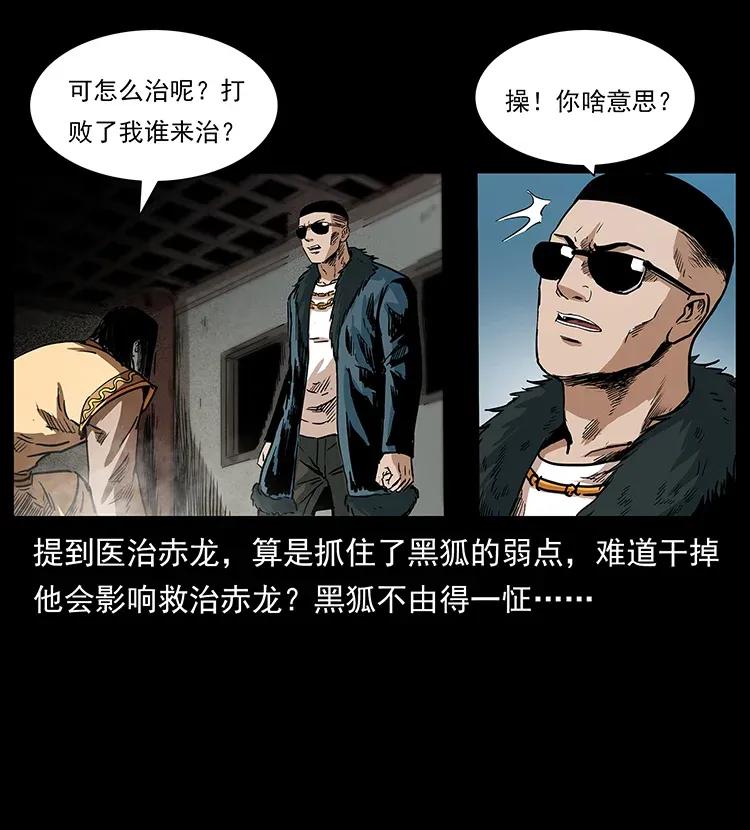 幽冥诡匠 290 神王？ 第8页