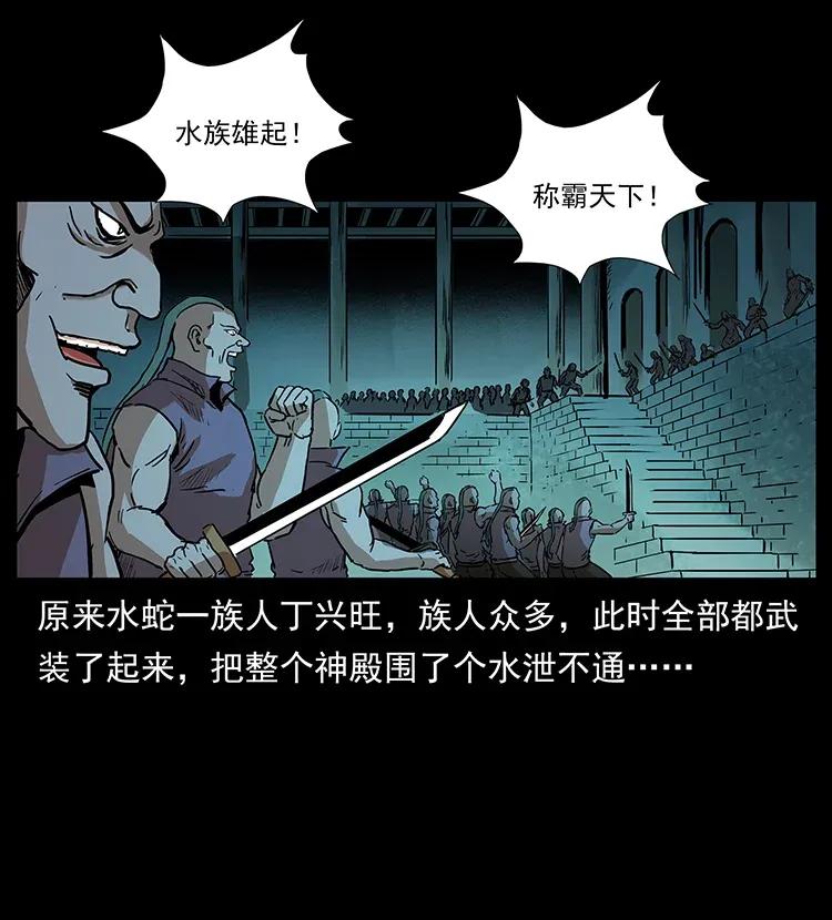 幽冥诡匠 290 神王？ 第27页