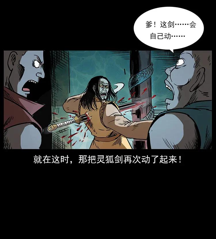 幽冥诡匠 290 神王？ 第56页