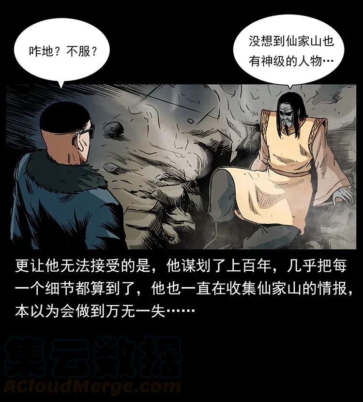 幽冥诡匠 290 神王？ 第5页
