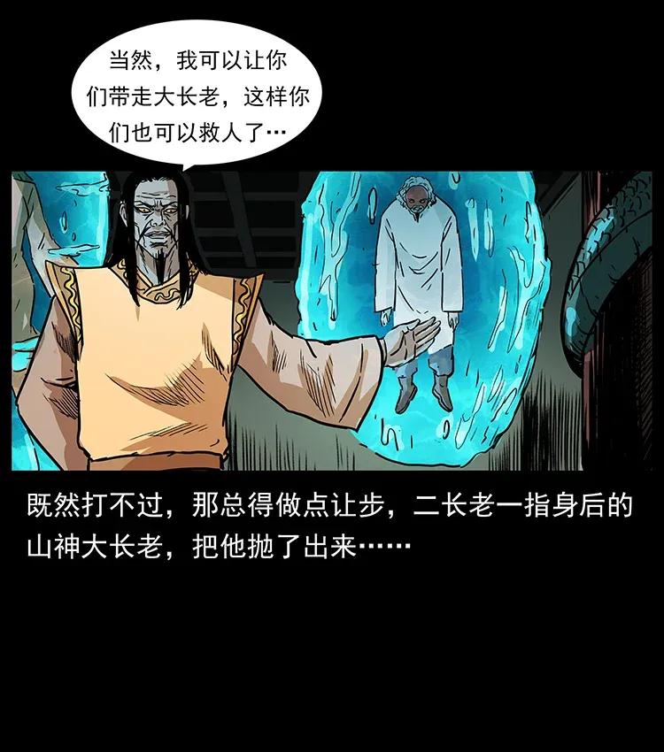 幽冥诡匠 290 神王？ 第35页
