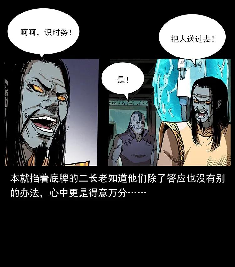 幽冥诡匠 290 神王？ 第43页