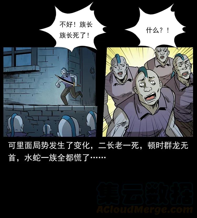 幽冥诡匠 290 神王？ 第77页