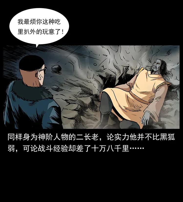 幽冥诡匠 290 神王？ 第3页