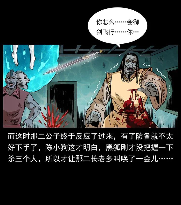 幽冥诡匠 290 神王？ 第59页