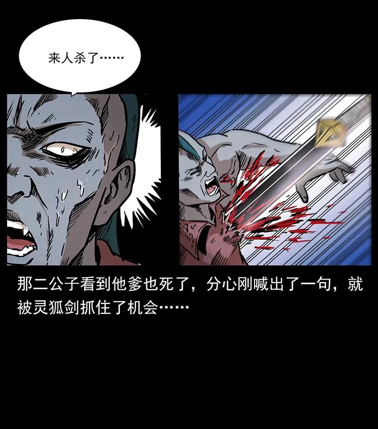 幽冥诡匠 290 神王？ 第63页