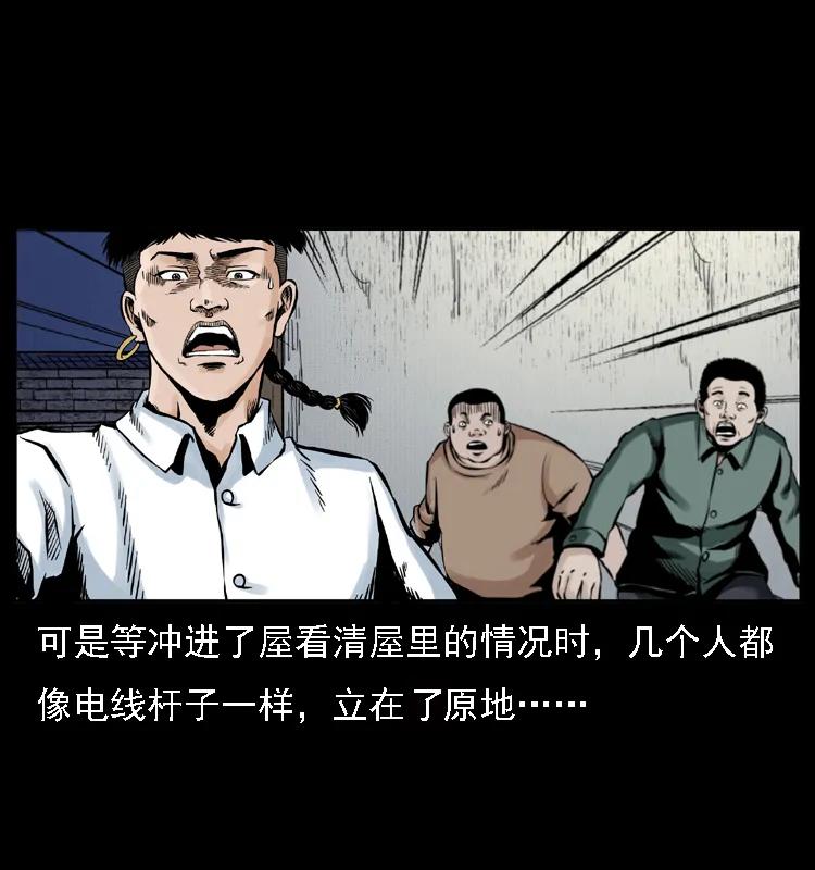 幽冥诡匠 002 诈尸 第43页