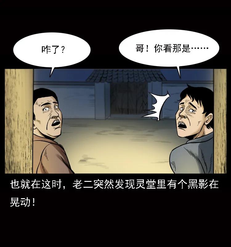 幽冥诡匠 002 诈尸 第8页