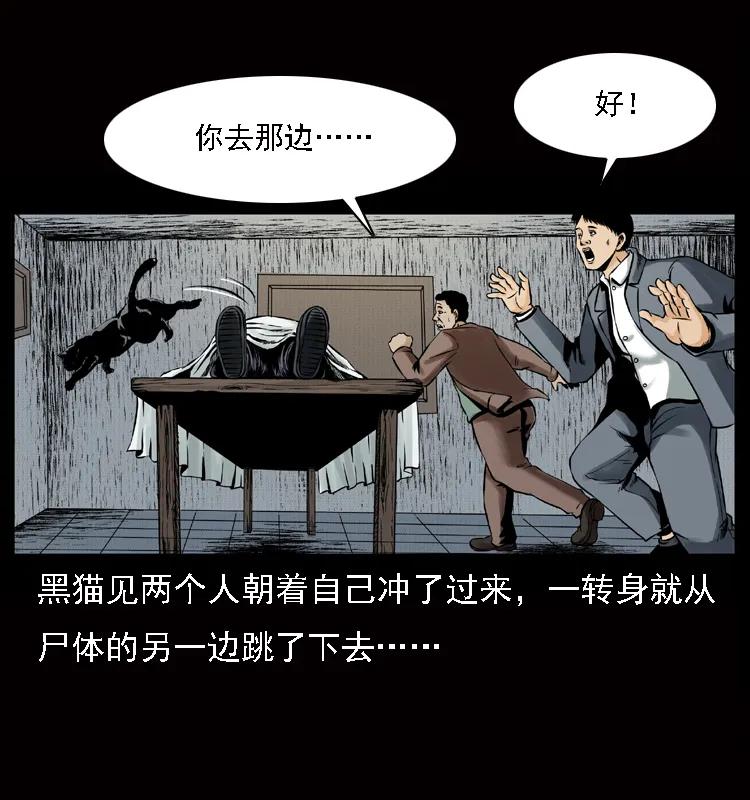 幽冥诡匠 002 诈尸 第14页