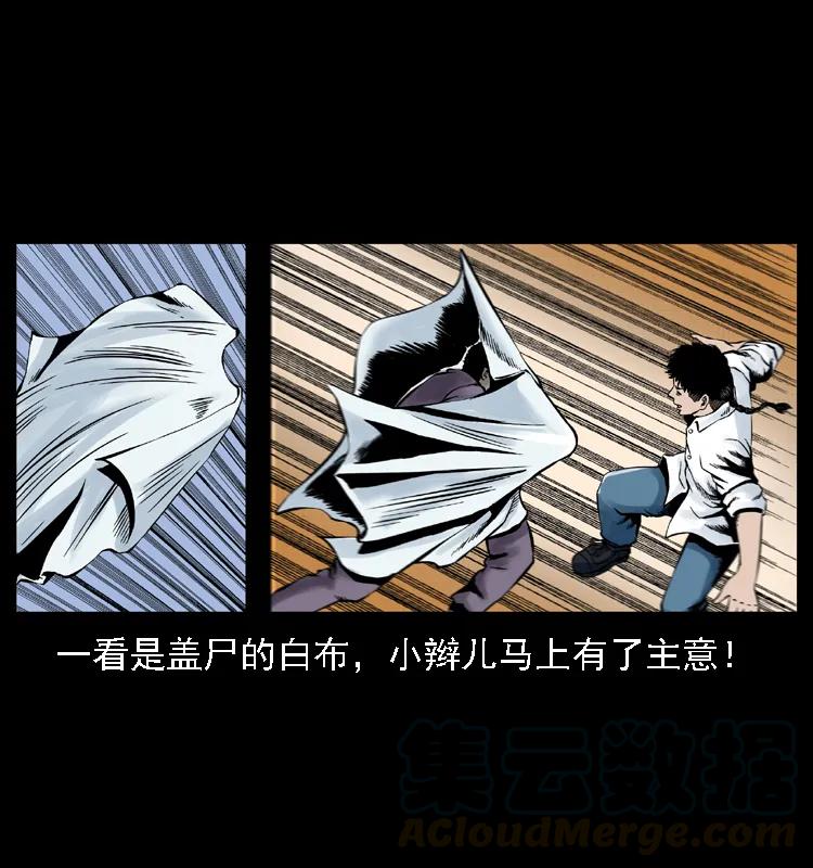 幽冥诡匠 002 诈尸 第53页