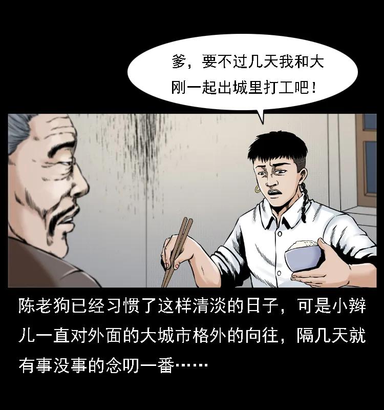 幽冥诡匠 002 诈尸 第32页