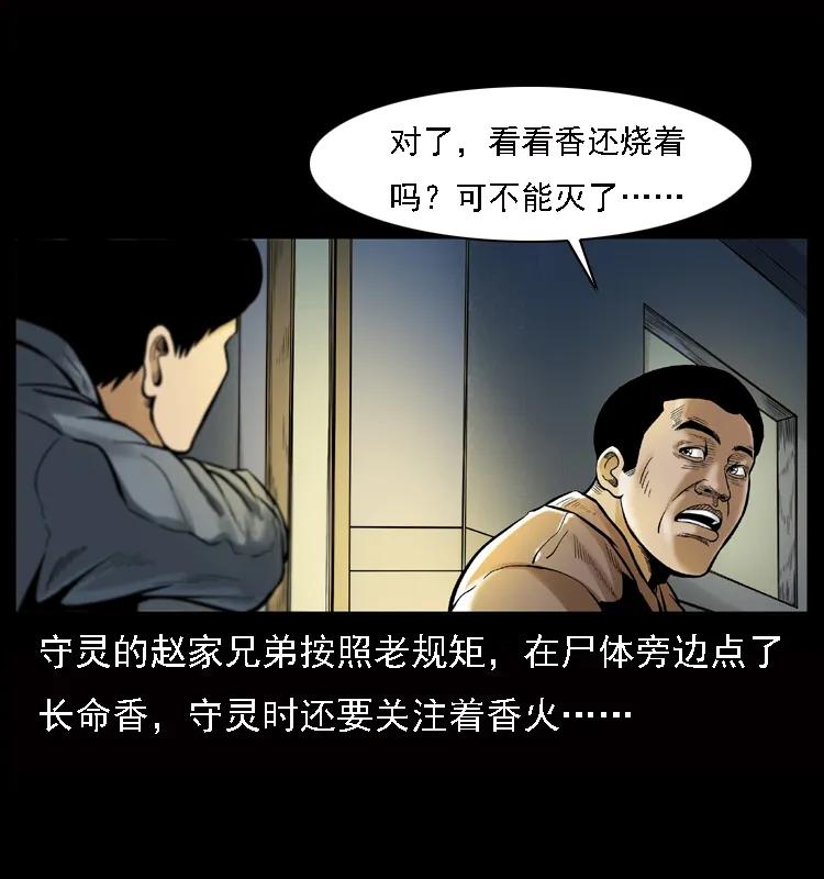 幽冥诡匠 002 诈尸 第6页