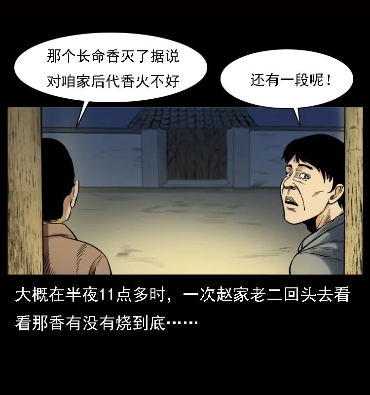 幽冥诡匠 002 诈尸 第7页