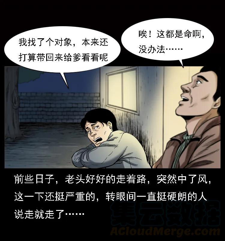 幽冥诡匠 002 诈尸 第5页