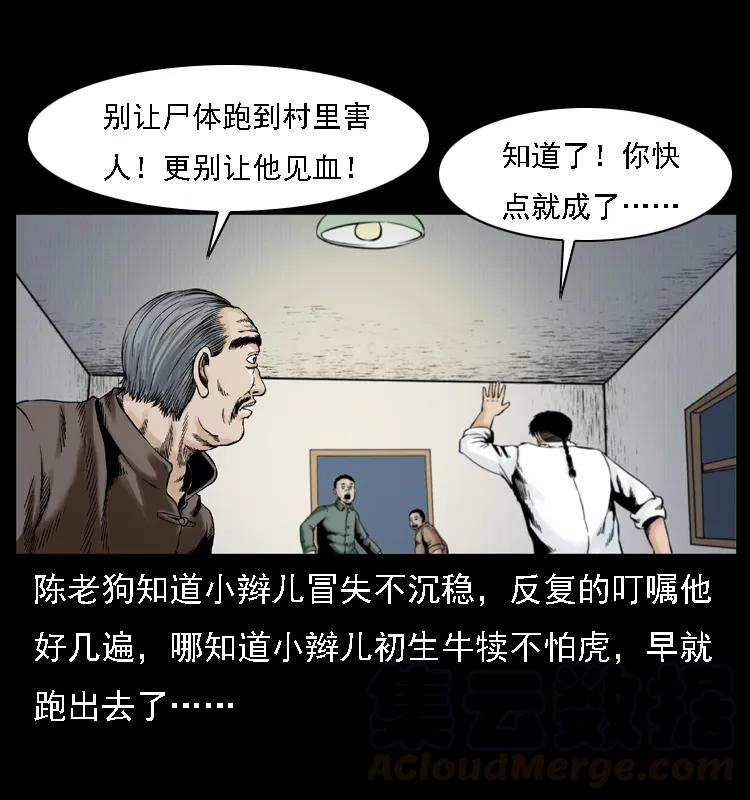 幽冥诡匠 002 诈尸 第37页