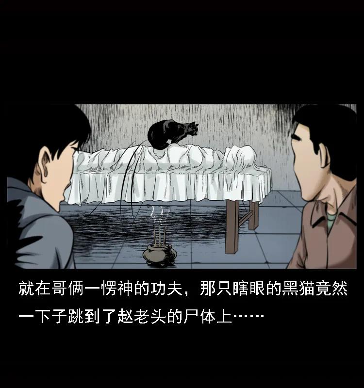 幽冥诡匠 002 诈尸 第11页