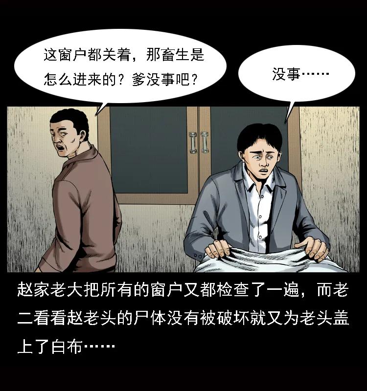 幽冥诡匠 002 诈尸 第19页