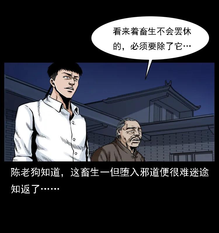 幽冥诡匠 002 诈尸 第72页