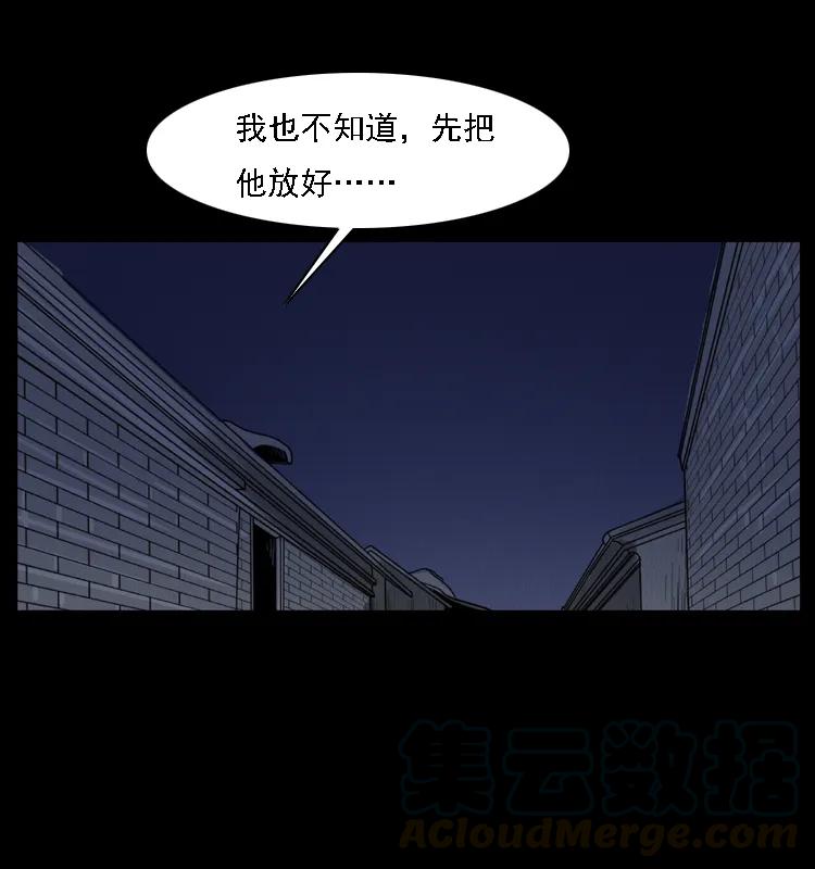 幽冥诡匠 002 诈尸 第61页