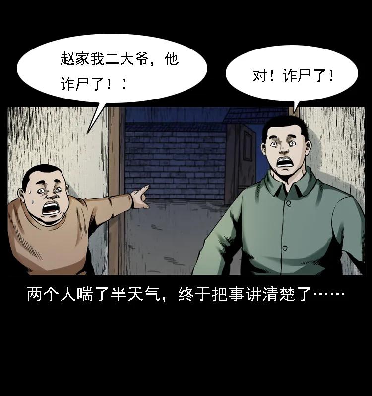 幽冥诡匠 002 诈尸 第34页