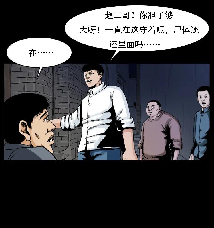 幽冥诡匠 002 诈尸 第39页