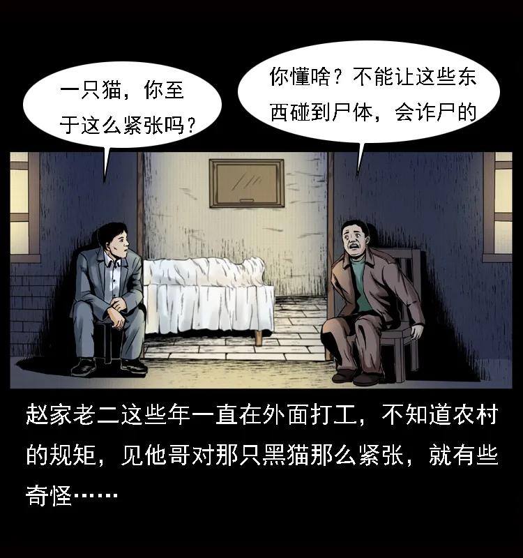 幽冥诡匠 002 诈尸 第20页