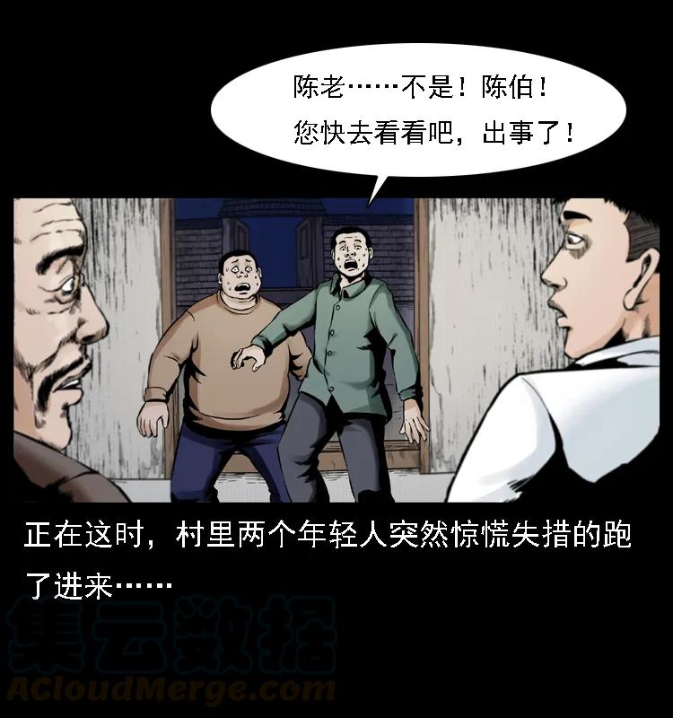 幽冥诡匠 002 诈尸 第33页