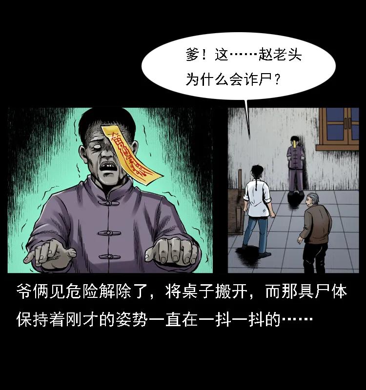 幽冥诡匠 002 诈尸 第60页