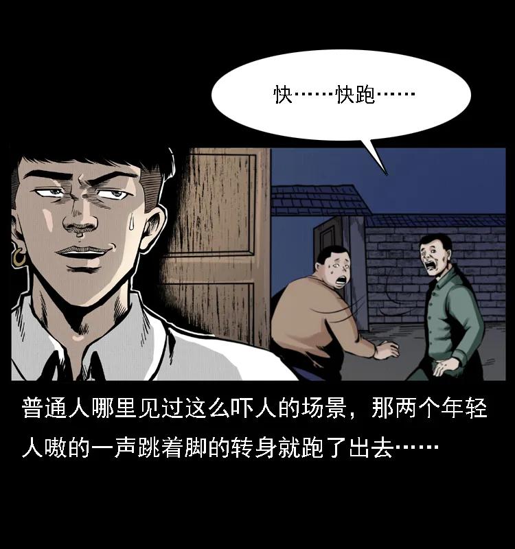 幽冥诡匠 002 诈尸 第46页