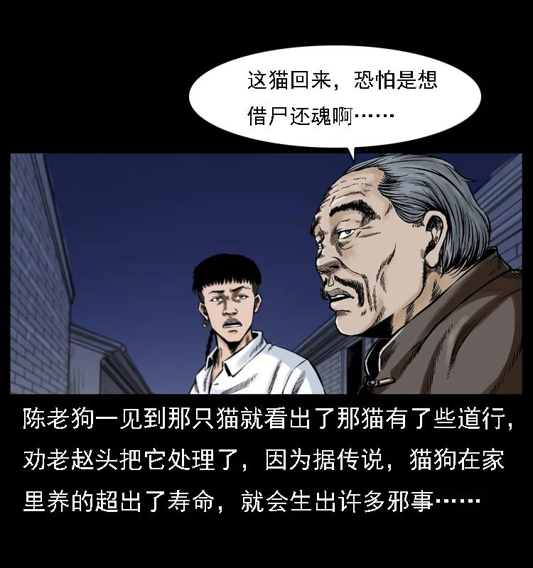 幽冥诡匠 002 诈尸 第68页