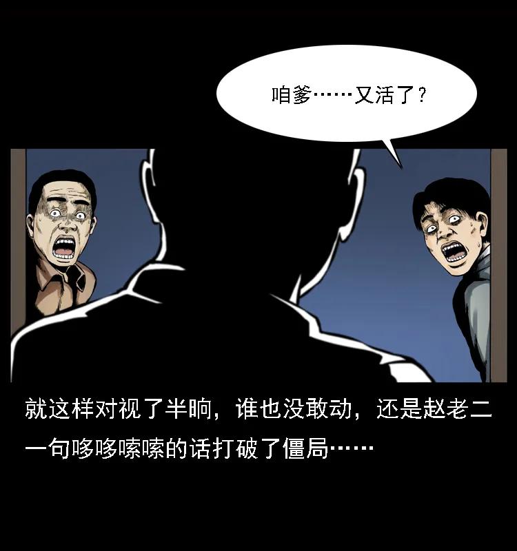 幽冥诡匠 002 诈尸 第28页