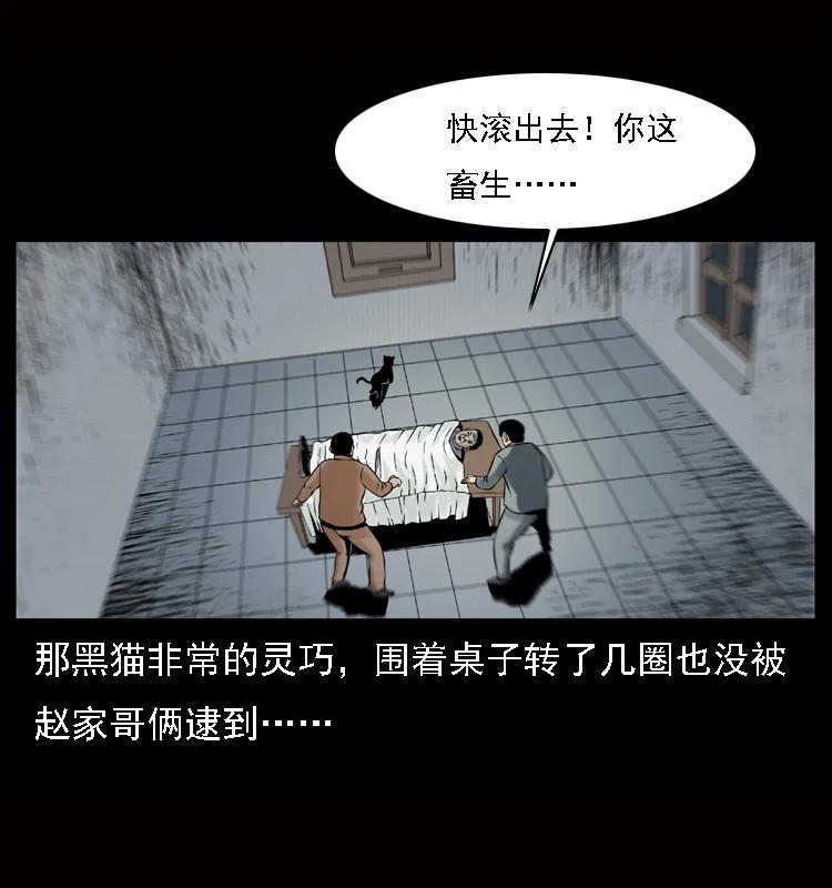 幽冥诡匠 002 诈尸 第15页