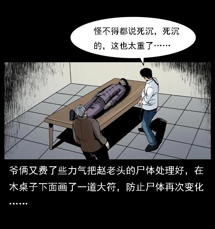 幽冥诡匠 002 诈尸 第62页