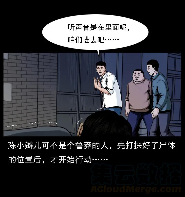 幽冥诡匠 002 诈尸 第41页
