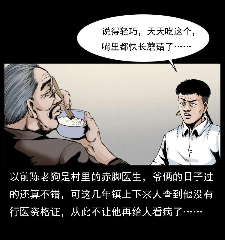 幽冥诡匠 002 诈尸 第31页