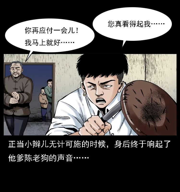 幽冥诡匠 002 诈尸 第51页
