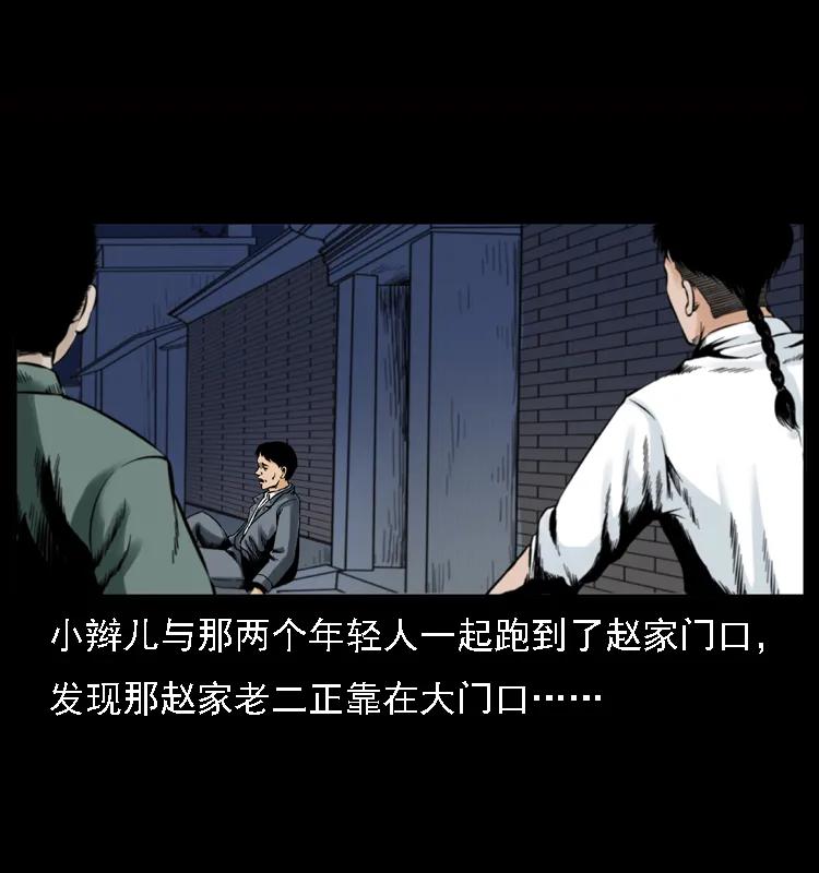 幽冥诡匠 002 诈尸 第38页