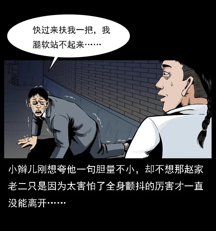 幽冥诡匠 002 诈尸 第40页