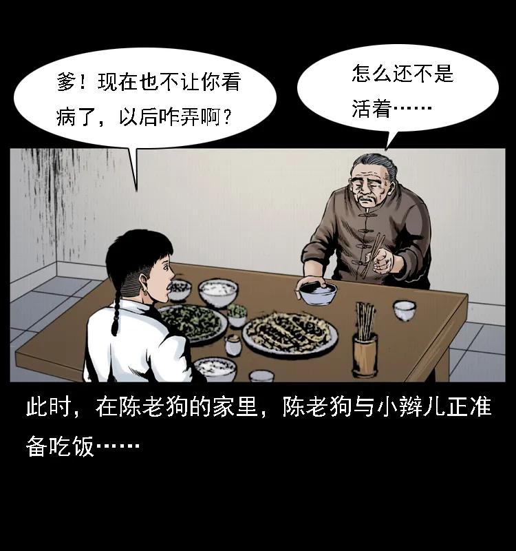 幽冥诡匠 002 诈尸 第30页