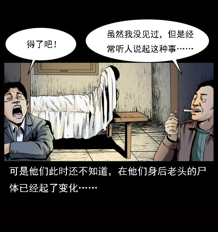 幽冥诡匠 002 诈尸 第22页