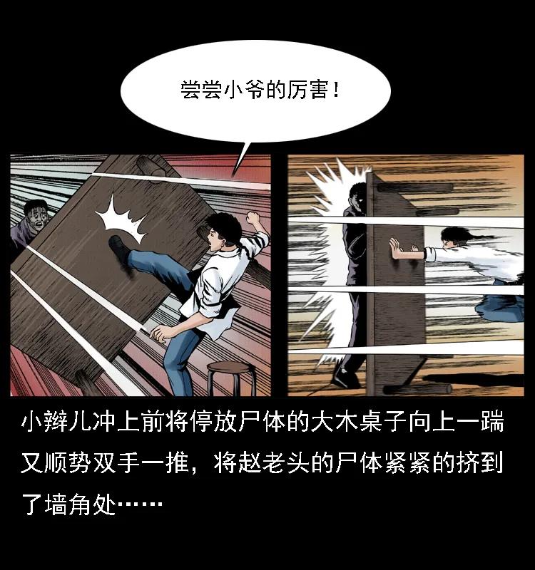 幽冥诡匠 002 诈尸 第55页