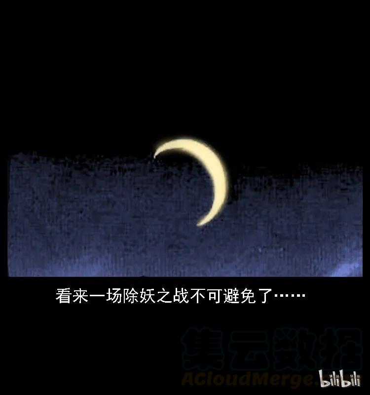 幽冥诡匠 002 诈尸 第73页