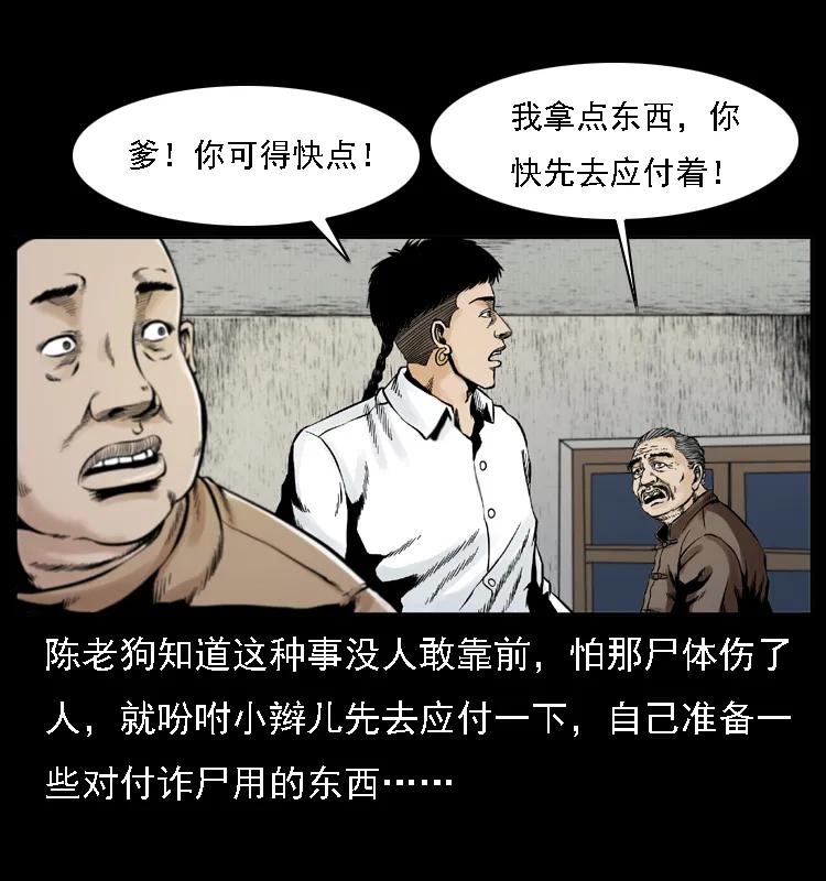 幽冥诡匠 002 诈尸 第36页