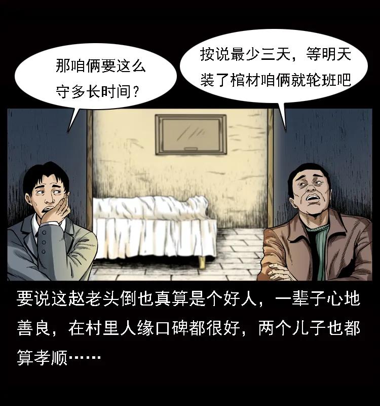 幽冥诡匠 002 诈尸 第4页
