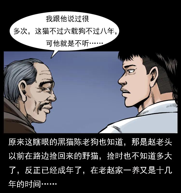 幽冥诡匠 002 诈尸 第67页