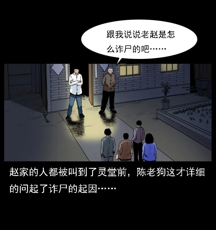 幽冥诡匠 002 诈尸 第64页