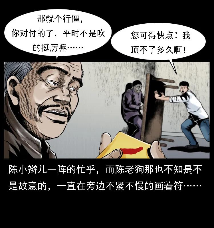 幽冥诡匠 002 诈尸 第56页